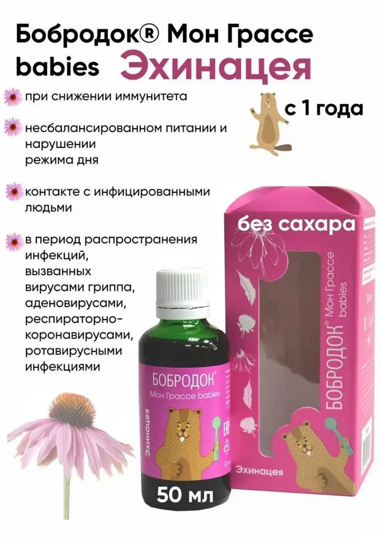 СМ Бобродок Мон Грассе с эхинацеей 50 мл