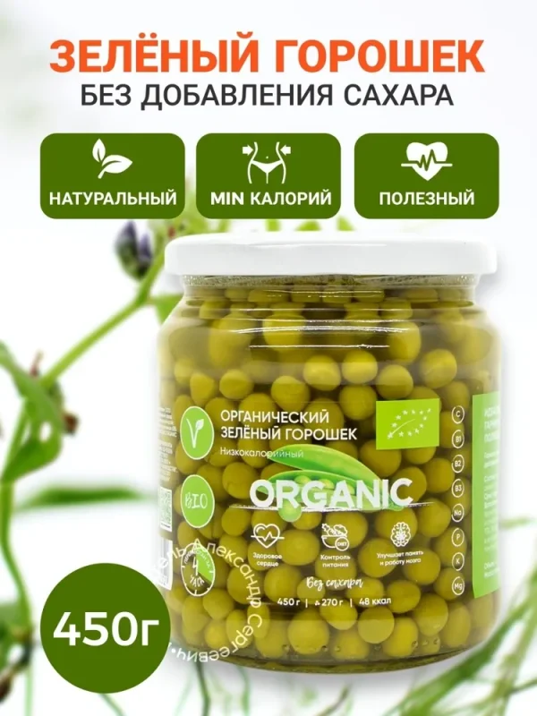 ORGANIC AROUND Зелёный горошек 450 гр.