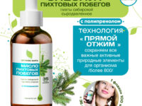 ОРГАНИК МИРЪ Масло пихтовых побегов с полипренолами 100 мл.
