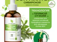 ОРГАНИК МИРЪ Живой клеточный сок пихты прямого отжима 100 мл.