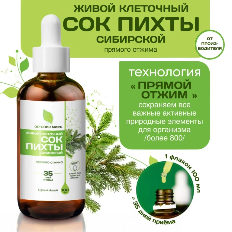 ОРГАНИК МИРЪ Живой клеточный сок пихты прямого отжима 100 мл.