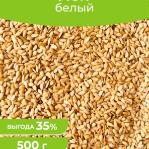 Древо Жизни Семена Белого льна 500гр.