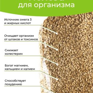 Древо Жизни Семена Белого льна 1000гр.