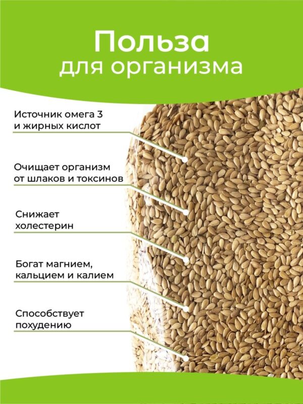 Древо Жизни Семена Белого льна 1000гр.
