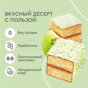 RC Пирожное протеиновое "ламингтон" киви-матча 50гр.