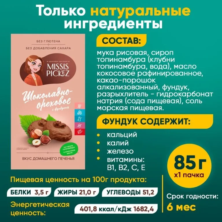 Missis Pickez Печенье шоколадно-ореховое 85 гр