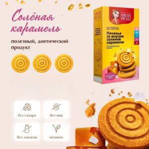 Missis Pickez Печенье солёная карамель 100 гр.