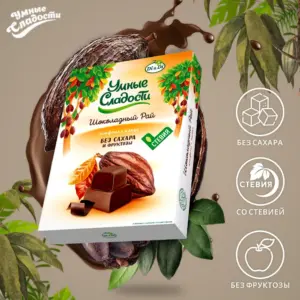 Конфеты «Умные сладости» с какао «Шоколадный Рай» 90гр.