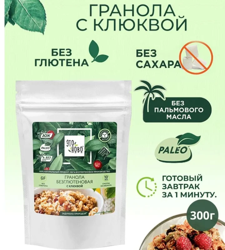 ЭТОНОВО Гранола с клюквой без глютена 300 гр.