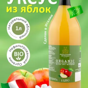 ANTICA ACETAIA DEL DUO Уксус яблочный натуральный нефильтрованный 1000 мл.