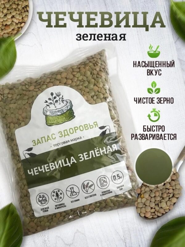 Запас здоровья Чечевица зелёная 500 гр.