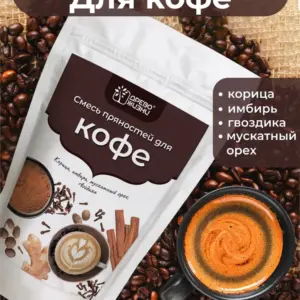 Древо Жизни Пряности "Смесь для кофе" 100 гр.