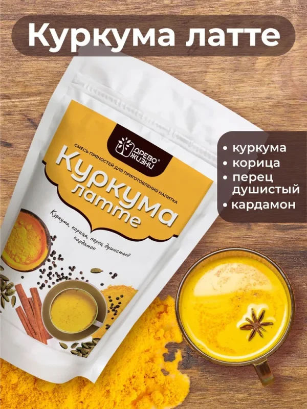 Древо Жизни Пряности «Куркума Латте» 100 гр.