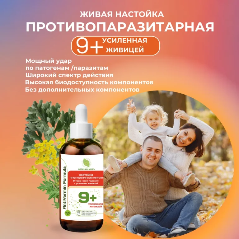 ОРГАНИК МИРЪ Настойка Anti Vermin Formula 9+ Противопаразитарная 100 мл.