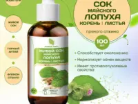 ОРГАНИК МИРЪ Живой клеточный сок Лопуха прямого отжима 100 мл.