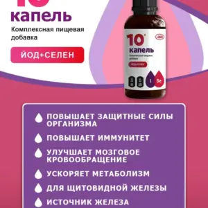 A BIO Йод+Селен 10 капель 25 мл.