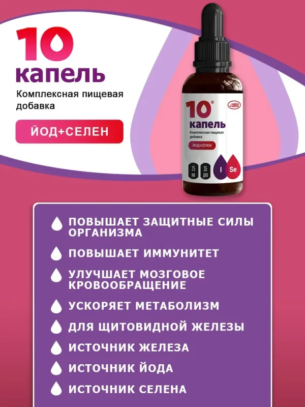 A BIO Йод+Селен 10 капель 25 мл.