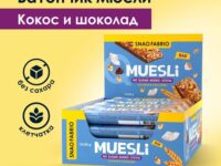 SNAQ FABRIQ Батончик мюсли с молочным шоколадом "Кокос" 50 гр.