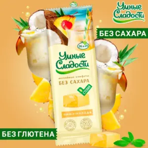 Конфеты «Умные сладости» желейные со вкусом пина-колада 90гр.
