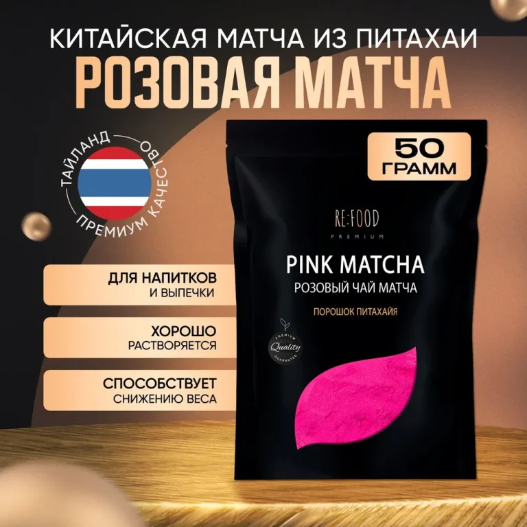 REFOOD Чай Матча розовая PREMIUM 50 гр.