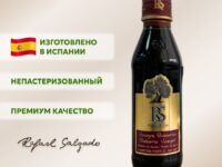 RS Органический бальзамический уксус 250мл