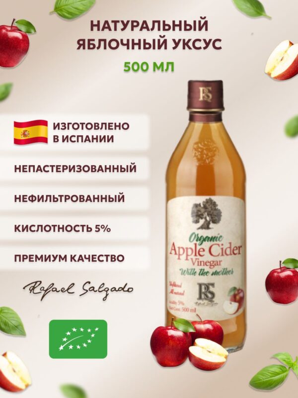 RS Органический яблочный уксус 500мл