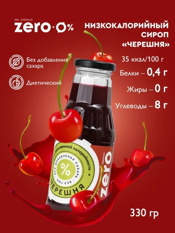 Сироп Черешня 330гр.