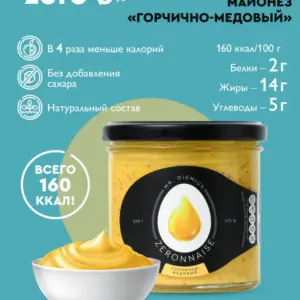 Соус Медово-горчичный 270гр.