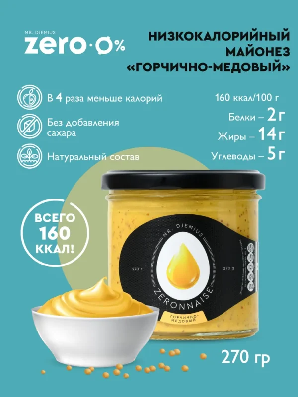 Соус Медово-горчичный 270гр.