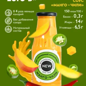 Соус Манго-Чили 330гр.