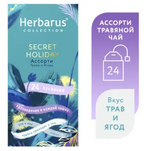 Herbarus Чайный напиток пакетированный Ассорти HOLIDAY 24п.