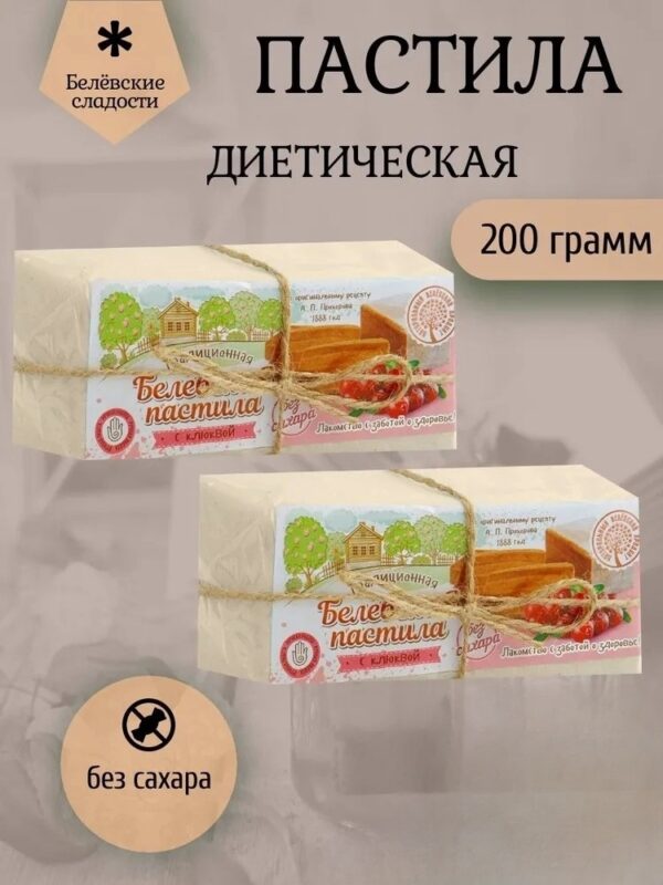 БП Пастила белёвская диетическая с клюквой пергамент 200 гр.