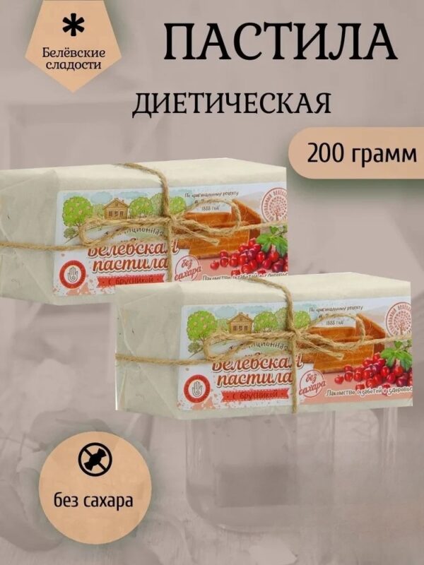 БП Пастила белёвская диетическая с брусникой пергамент 200 гр.