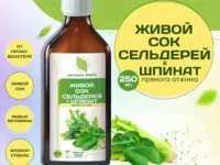 ОРГАНИК МИРЪ Живой сок Сельдерея+Шпинат прямого отжима 250 мл.