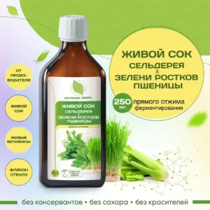 ОРГАНИК МИРЪ Живой сок Сельдерея+Зелени ростков пшеницы прямого отжима 250 мл.