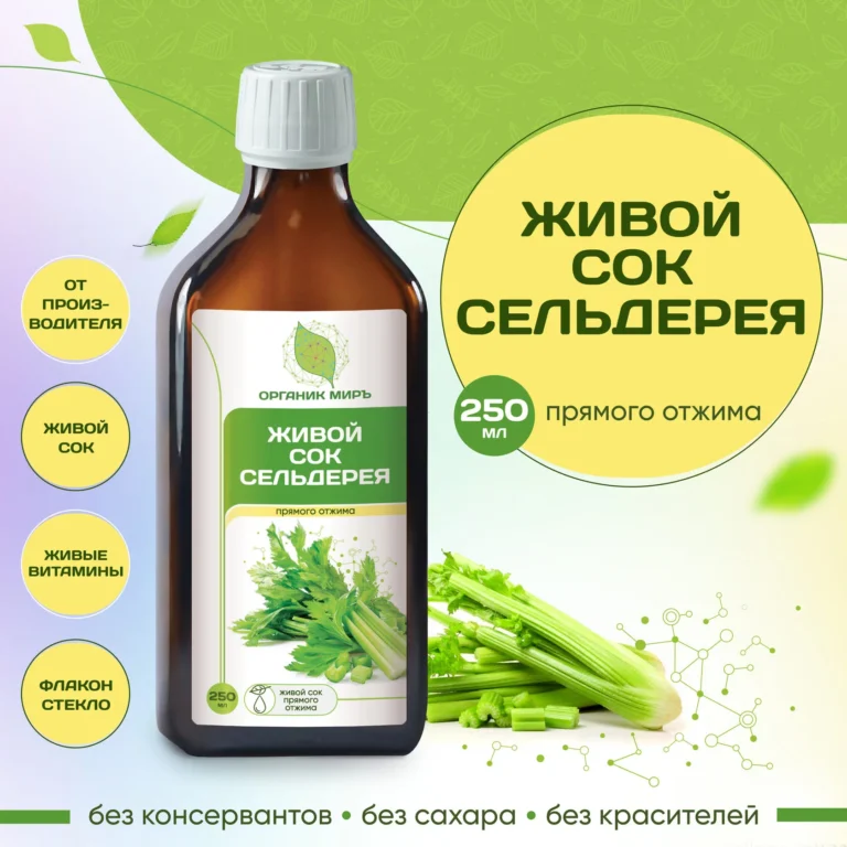 ОРГАНИК МИРЪ Живой сок Сельдерея прямого отжима 250 мл.