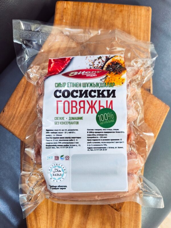 Сосиски говяжьи (цена зависит от веса)