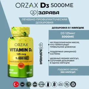 ORZAX VITAMIN D3 5000 IU 360 капсул