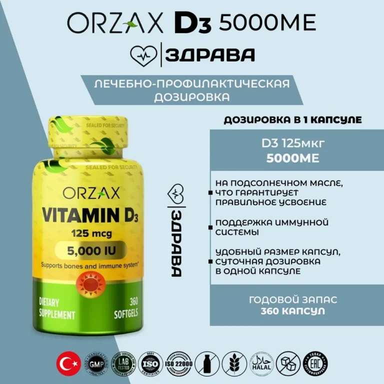 ORZAX VITAMIN D3 5000 IU 360 капсул
