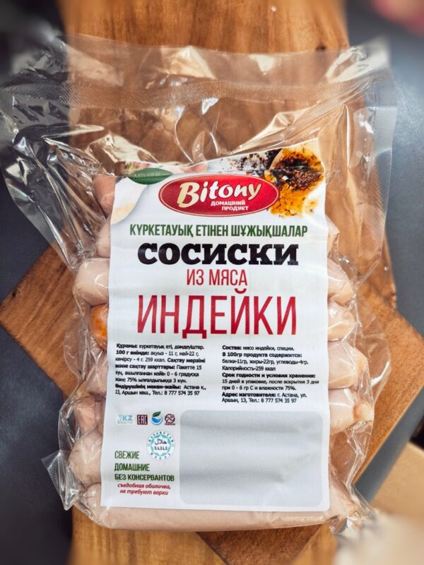 сосиски из индейки (цена зависит от веса)