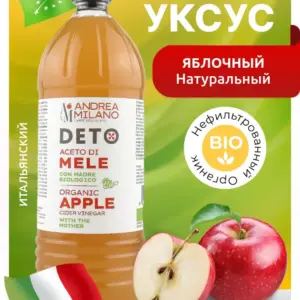 DETO ANDREA MILANO Уксус яблочный Organic нефильтрованный Италия ПЭТ/б 1000мл