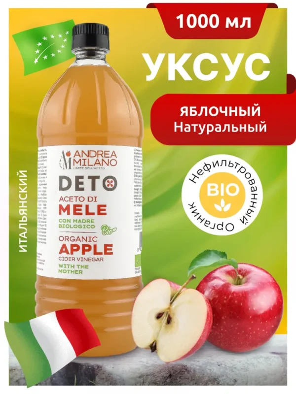 DETO ANDREA MILANO Уксус яблочный Organic нефильтрованный Италия ПЭТ/б 1000мл