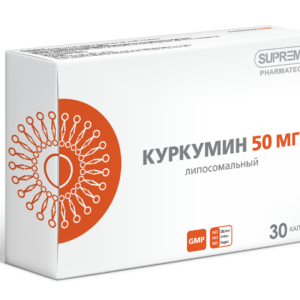 SUPREME Куркумин липосомальный 30 таб