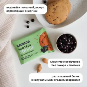 R.A.W. LIFE Cookie Protein Чёрная смородина 50 гр.