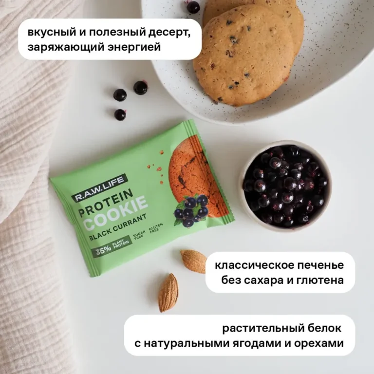 R.A.W. LIFE Cookie Protein Чёрная смородина 50 гр.