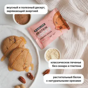 R.A.W. LIFE Cookie Protein Карамельный пекан 50 гр.