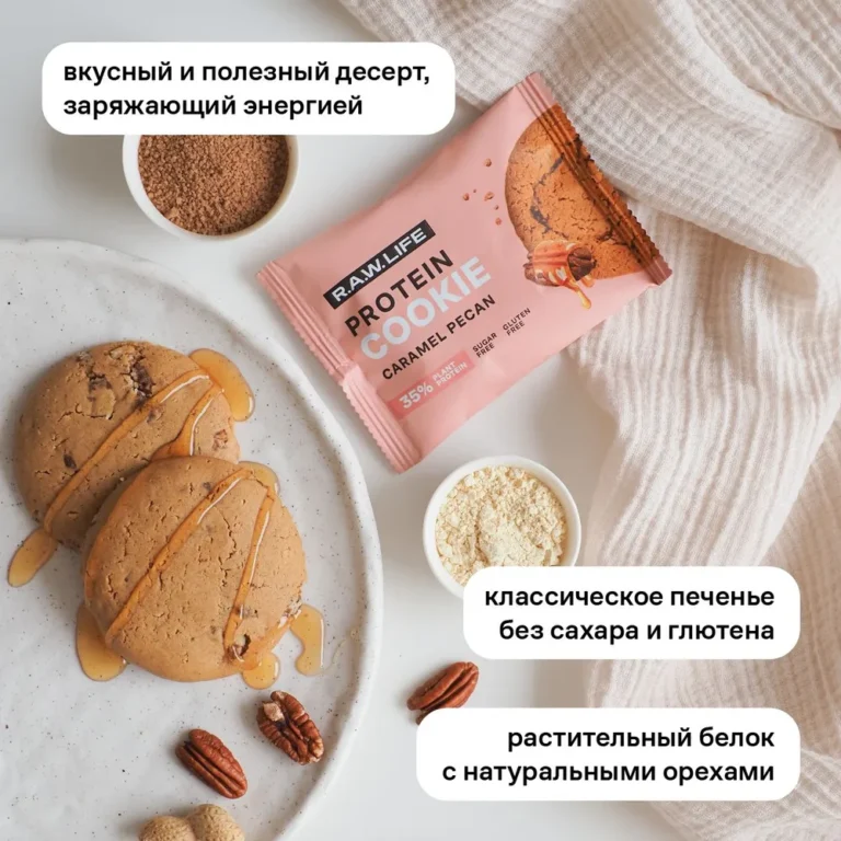 R.A.W. LIFE Cookie Protein Карамельный пекан 50 гр.