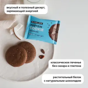 R.A.W. LIFE Cookie Protein Шоколад 50 гр.