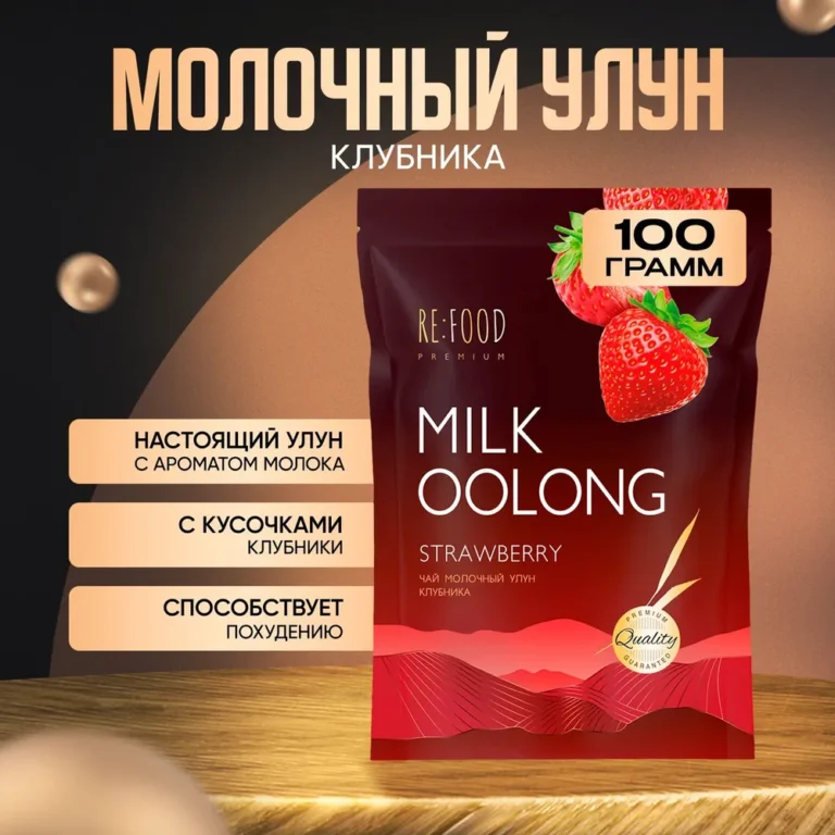 REFOOD Чай молочный улун Земляника PREMIUM 100 гр.