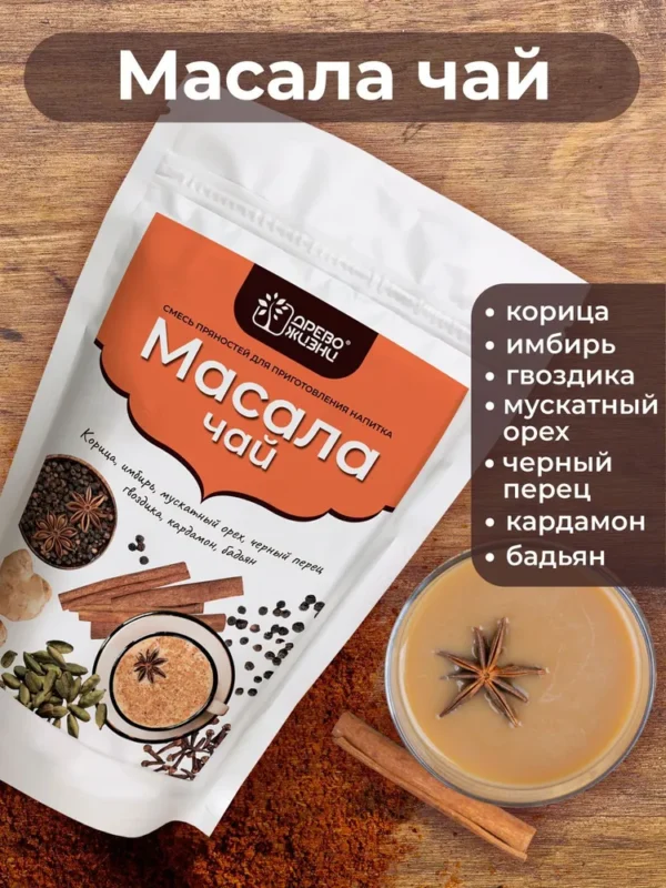 Древо Жизни Пряности «Масала чай» 100 гр.